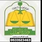 المأذون الرسمي لعقود الأنكحة للمواطنين والمقيمين الطائف