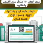 عقد اجار الكتروني مع سند قبض وتسجيل حساب المواطن والضمان