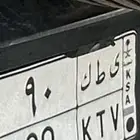 لوحه مميزه عشرية ي ط ك 90 مجدده وأوراقها جاهزه طويله