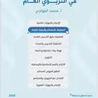 دورة تربوي عام