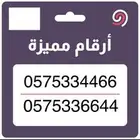 رقمين مميزة للبيع stc