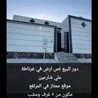 للبيع دور نص ارض شرعين. السعر820