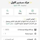 مزاد سدير الاول