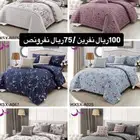 عرض مفارش نفرين100و135ريال  نفرونص75ريال