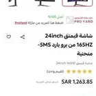 شاشة قيمنق 24 165 hz