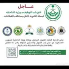 تقديم وزارة الداخليه