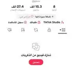 حساب تيك توك