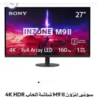 شاشة سوني Inzone M9 ii
