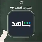 اشتراكات شاهد