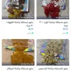 مستكه معطره بروائح مختلفه