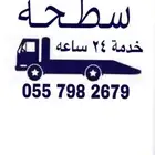 سطحه محافظه الوجه خدمه 24ساعه