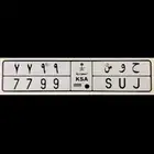 لوحة مميزة .. ح و س 7799 ..