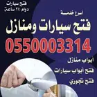 فتح سيارات المغلقه فتح بيبان مفاتيح باب خميس مشيط احد رفيده