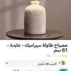 مصباح طاولة