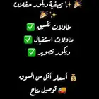 تجيهز كامل للحفلات -كل شي جديد بتغليف المصنع