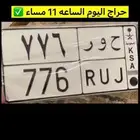 لوحه سياراه ح و ر 776