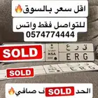 لوحة مميزة قرع ق ر ع ثلاثي مرتب اقل سعر بالسوق تم البيع