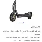 سكوتر ninebot maxG2 الأصلي