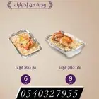 وجبات ارز ودجاج بأسعار تنافسية