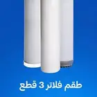 طقم فلاتر مياه