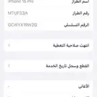 جوال iPhone