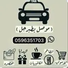 توصيل داخل طبرجل وخارج طبرجل