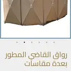 رواق كشتات مطور