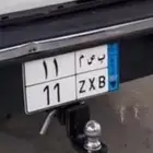 للبيع لوحة نفل مميزه ب ص م 11