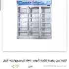 ثلاجه كبيره اخت الجديده مع فريزنين