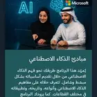حل واصدار دورة مبادئ الذكاء الاصطناعي ومفاهيم الذكاء الاصطن