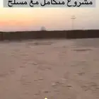 مشروع حمام لاحم فرنسي وسلفر