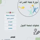 فتح التسجيل دوره قدرات