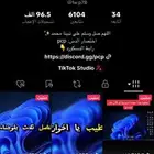 للبيع حساب تيك توك 6100 متابع