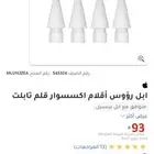 راس قلم ايباد