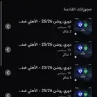 تذاكر الاهلي و الهلال يوجد خمسه متجاوره