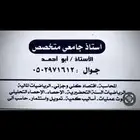 مدرس جامعي متخصص خبرة 20 عاما الرياض