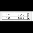 لوحة مميزه رقم 105