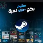 ستيم 400لعبه