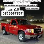 السلام عليكم للبيع جمس سييرا 2011