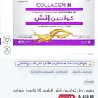 كولاجين 30 عبوه