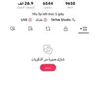 حساب تيك توك