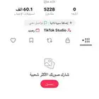 حساب تيك توك