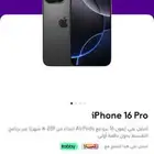 ايفون 16 برو 128 جديد