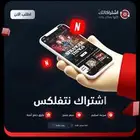 نتفلكس رخيص
