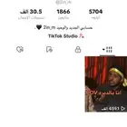 حساب تك توك