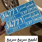 لوحه تصدير 2011 ع مان اصليه