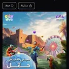 متوفر تذاكر ستي هب حائل