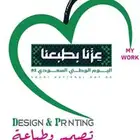 طباعة اليوم الوطني اكواب أساور بوكسات كافه المطبوعات