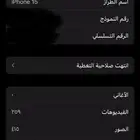 ايفون 15للبيع