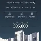 شقق تمليك للبيع